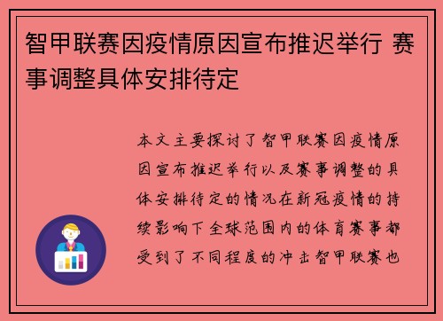 智甲联赛因疫情原因宣布推迟举行 赛事调整具体安排待定
