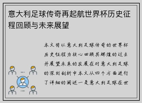意大利足球传奇再起航世界杯历史征程回顾与未来展望