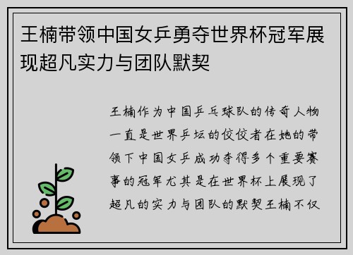 王楠带领中国女乒勇夺世界杯冠军展现超凡实力与团队默契