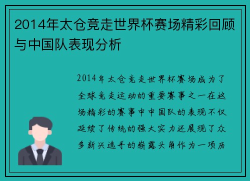 2014年太仓竞走世界杯赛场精彩回顾与中国队表现分析